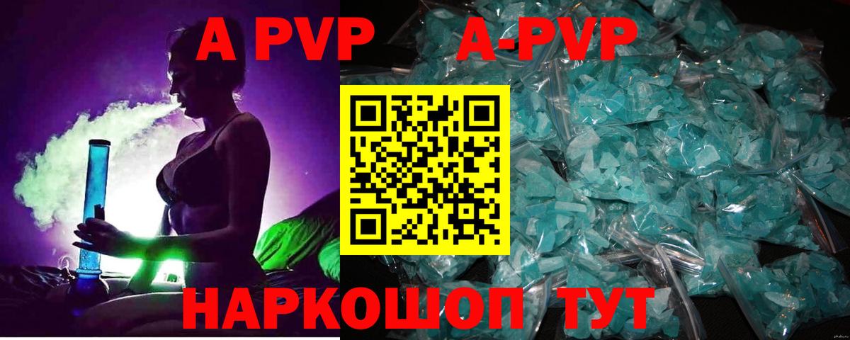Alfa_PVP  Альфа ПВП Соль  A PVP Crystall  Воронеж  Вход с VPN  A-PVP мука 