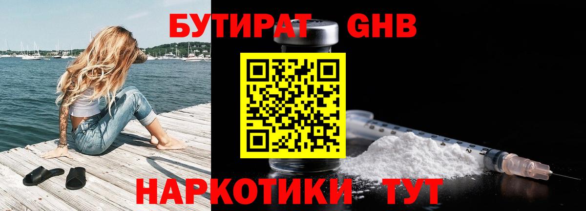 Бутират  Вход с VPN  Воронеж  Бутират бутик 