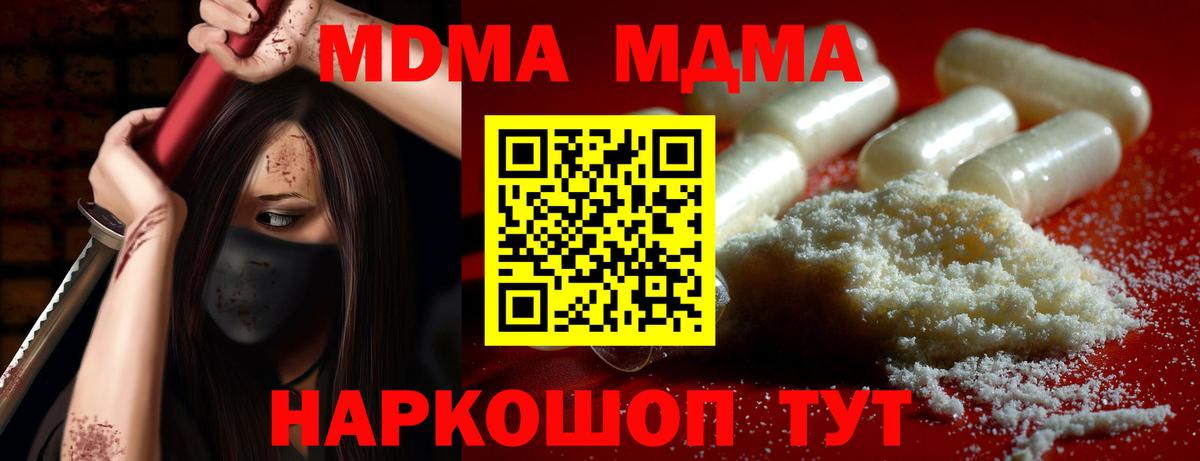 Воронеж  МДМА кристаллы  МДМА  MDMA crystal  Вход с VPN 